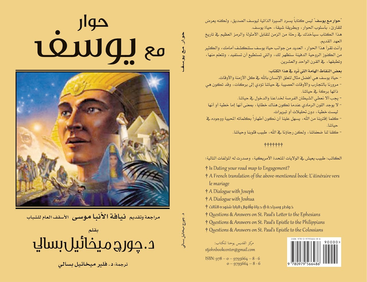 حوار مع يوسف Cover