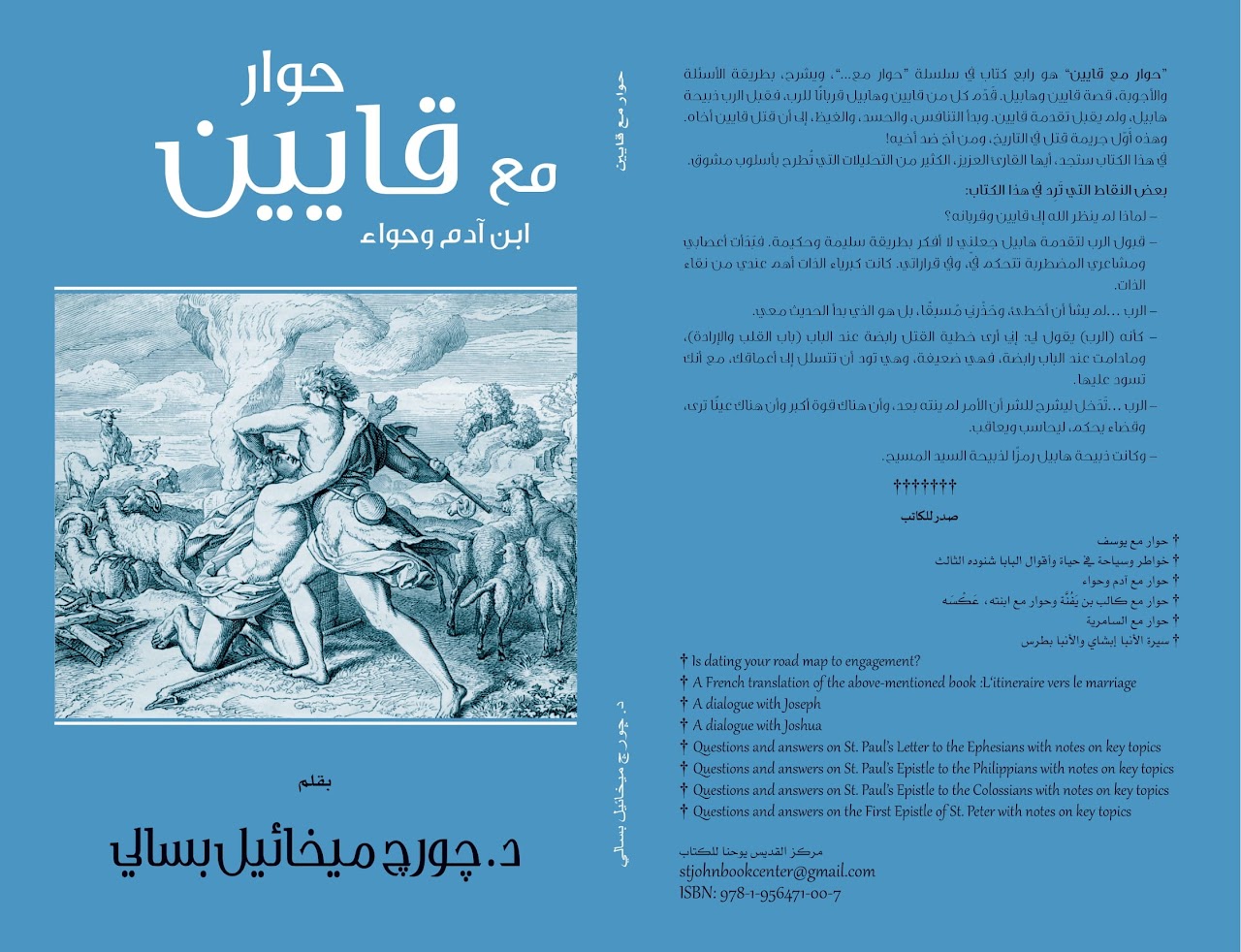 حوار مع قايينCover