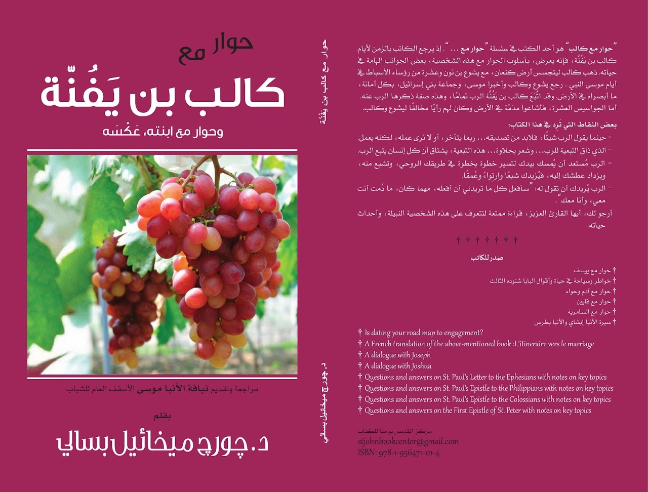 حوار مع كالب بن يَفُنَّة Cover